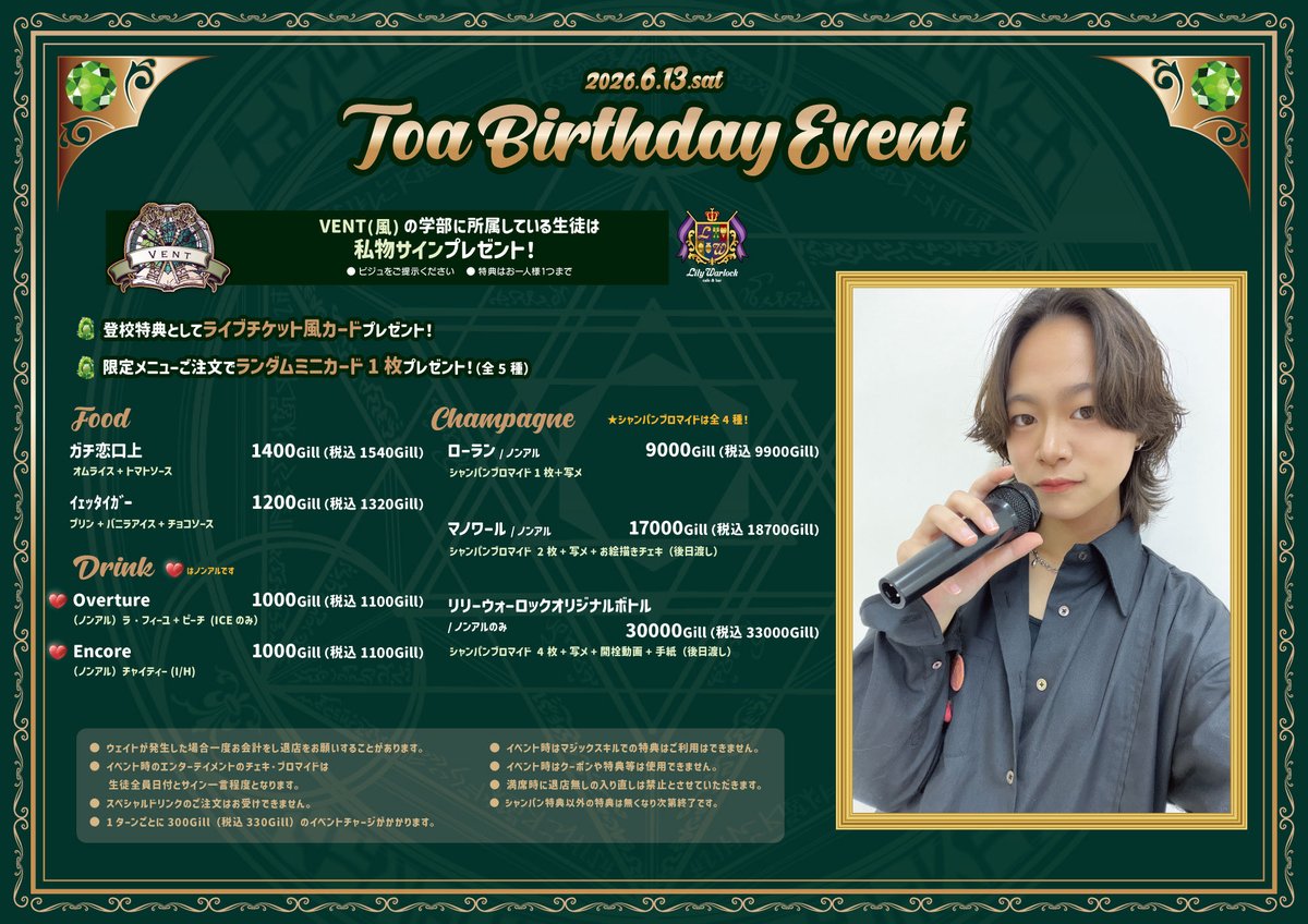 lily_warlock's tweet photo. ⚜️斗亜BDEV⚜️
2026年6月13日(土)17:00〜22:00

『ワンマンライブ開催』

僕たち魔術師見習い、この日はアイドルになります！
僕の初めてのイベント、来てくれますか？最前開けて待ってます。

#リリーイベント https://t.co/IbcPP4EzlO