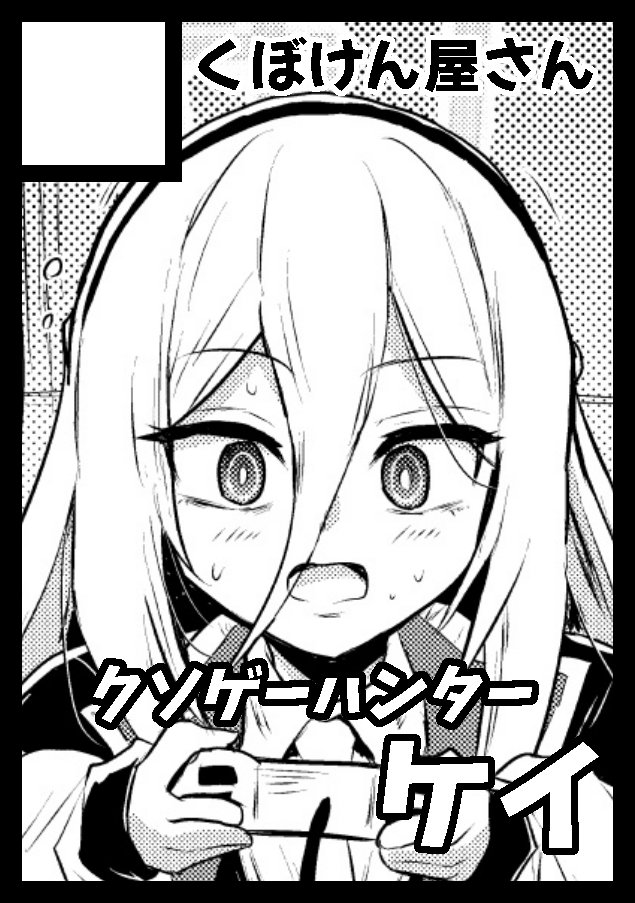 donkubota1's tweet photo. 夏コミ当選してました！
1日目東ス35a
2日目東J24b
ケイの笑える漫画を出します！ https://t.co/FoqwKiEXwn