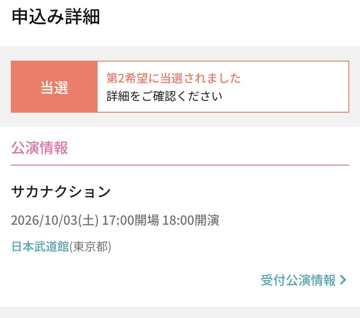 _6ria6_'s tweet photo. サカナクションのライブS席当選した！！
リセール以外で当たるのと武道館初めてでめちゃくちゃ楽しみ🥳 https://t.co/rpfOmANMr5