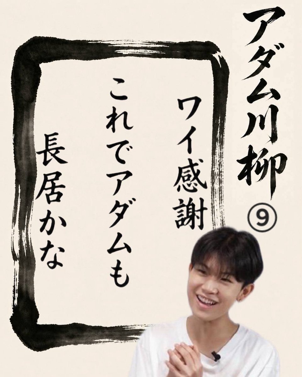 new_popoi's tweet photo. @tkkrkr__ 最後まで投票ありがとうございます😭
#アダム川柳 です✨️ https://t.co/ToqfWemEpW