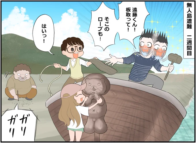 本日は新作、無人島編の第6話を投稿します!

ついに脱出用の船づくりがスタート!
しかし、早くも一波乱巻き起こる…!?

本日【17:00台】に投稿!

前回までのお話(1〜5話)はリプ欄に貼っておきます。 