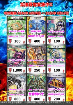 買取 デュエルマスターズ ⬆️ 高価買取⬆️ 6/10まで ※一定枚数に達し