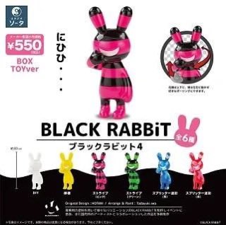 BLACK RABBiT4🐇のボックストイ版が 入荷😙 1BOXで全種揃っています