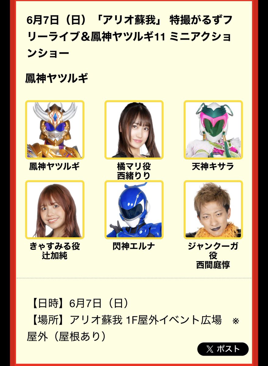 nishimaniwa_jun's tweet photo. 明日はアリオ蘇我様にて特撮がるずフリーライブ&amp;ヤツルギミニアクションショーだよ！！！！！
ミニなので皆いつもよりちょっとちっちゃいよ！！！！嘘だよ！！！！
噂じゃジャンクーガのオリジナルソングが聴けるとか！？！？
是非遊びに来てね💓

#ヤツルギ11 https://t.co/mOIBdVNmpN