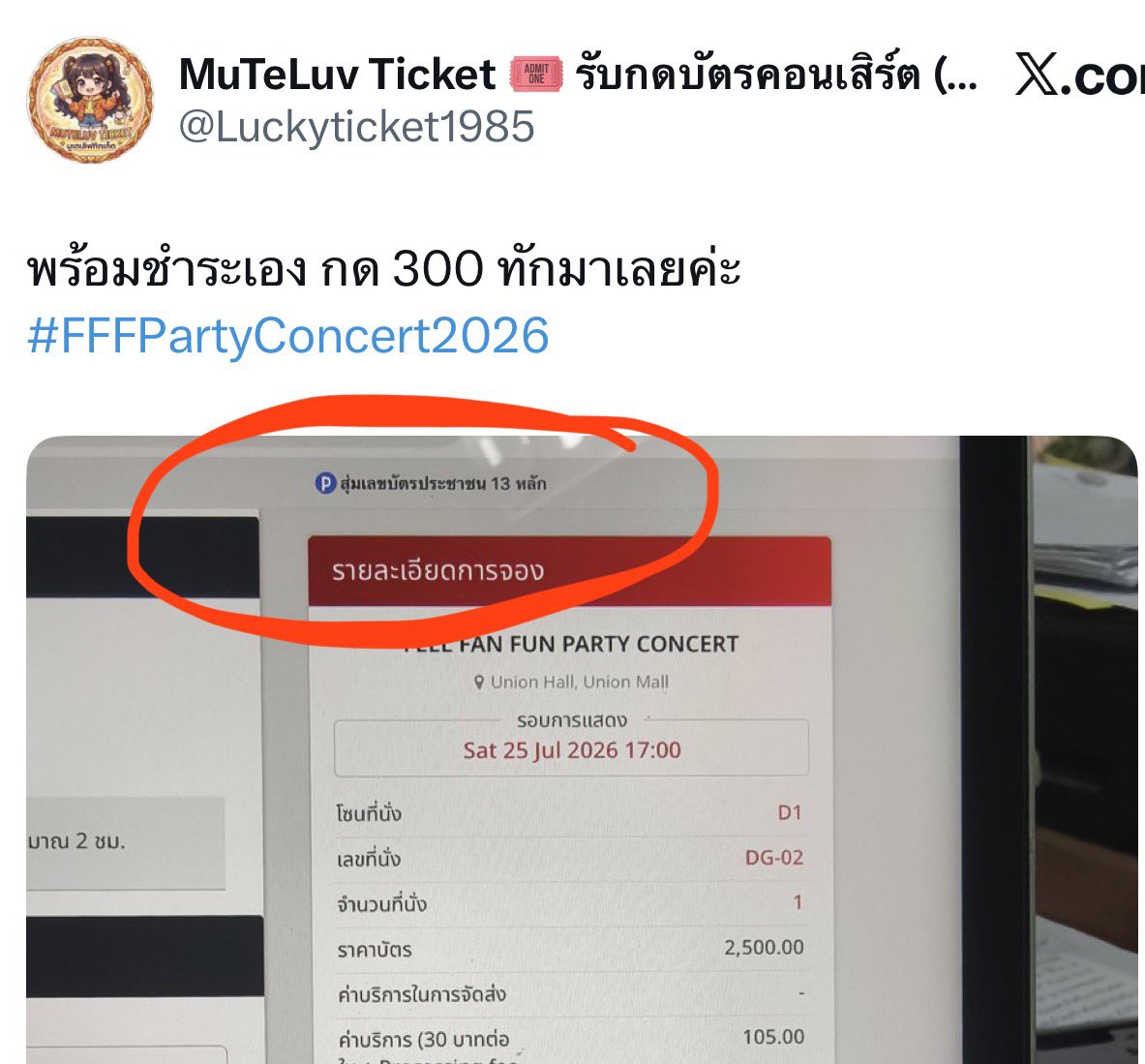 jjunniejun's tweet photo. เริ่ด #FFFPartyConcert2026 https://t.co/XfwDPXeT7x