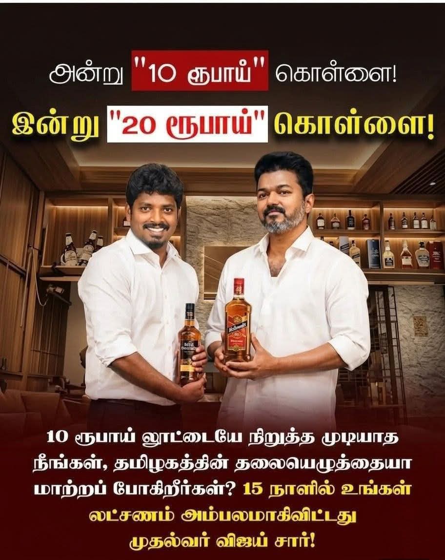 ArunKumar4566's tweet photo. பாட்டலுக்கு பத்து ரூபாய்........😅

#tvkfails https://t.co/nKZT5tXepw