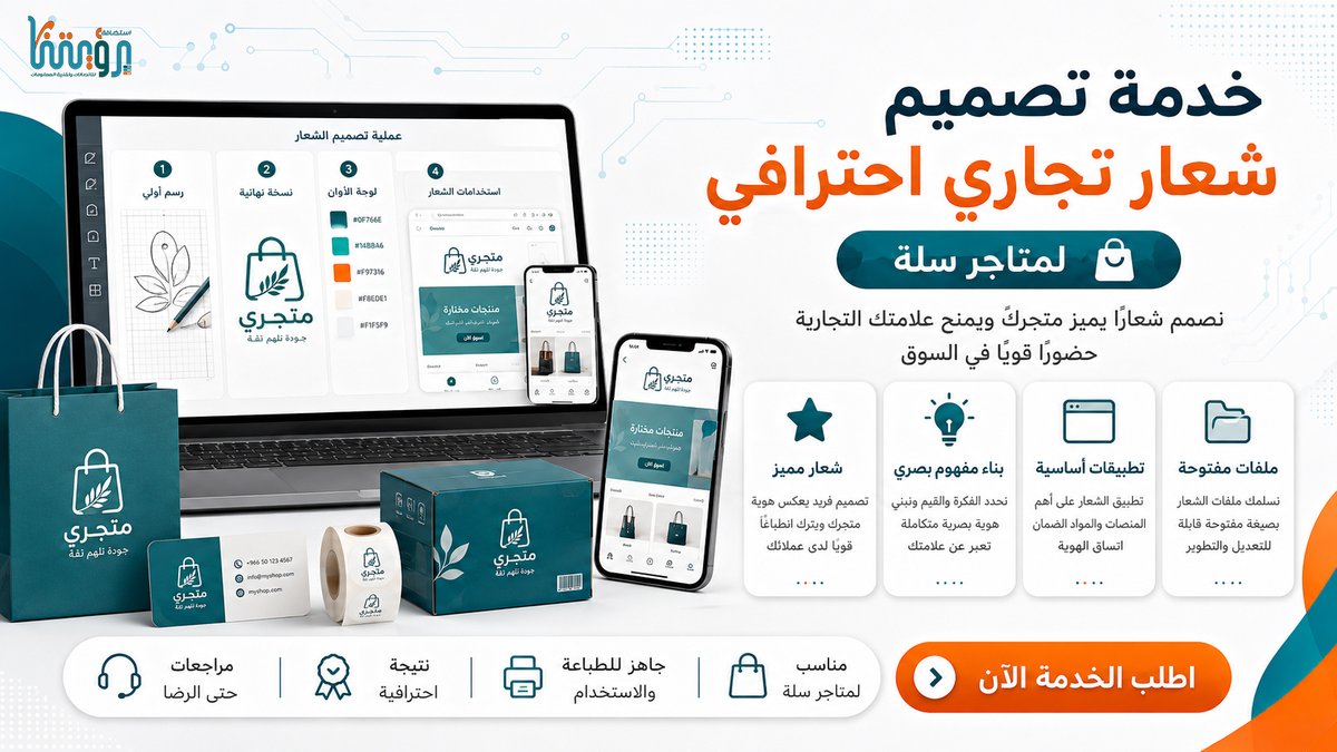 hostRsa's tweet photo. شعارك هو وجه متجرك وأول ما يراه عميلك! 💎✨

لا تكتفِ بتصميم عادي، بل احصل على شعار احترافي يعكس جوهر متجرك ويميزك عن المنافسين في السوق. في "استضافة رؤيتنا"، نصمم لك شعاراً مبتكراً، سهل التذكر، ويترك انطباعاً قوياً يدوم.

🔹 ابتكار فكرة إبداعية مخصصة لمتجرك. 
🔹 تصميمات متوافقة مع جميع المنصات والمقاسات. 
🔹 تسليم كامل للملفات بجودة عالية (مفتوحة وقابلة للتعديل). 
🔹 مراجعات حتى تصل للرضا التام.
اصنع هويتك التجارية اليوم 👇 
 https://t.co/nwEsnQamHX