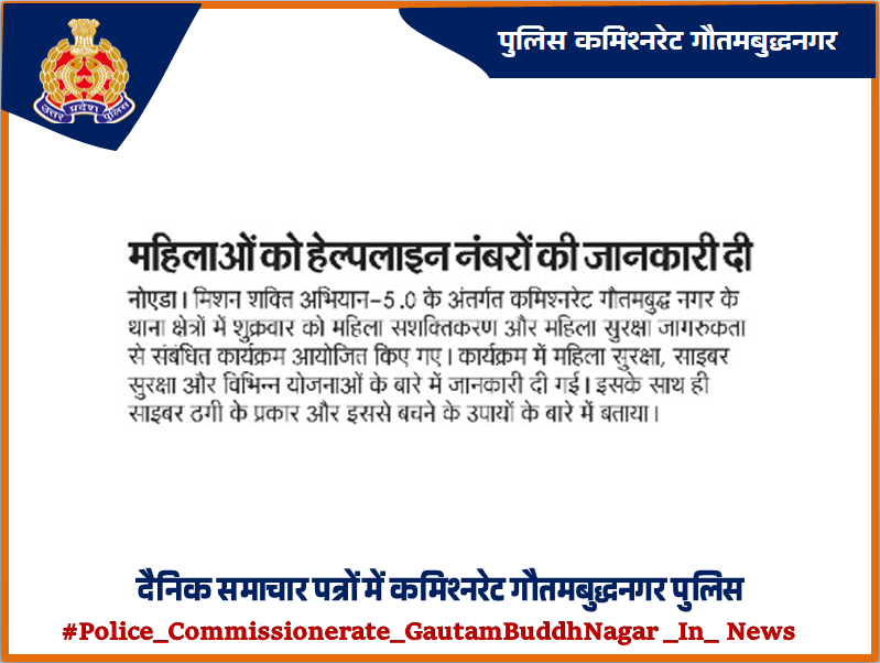 noidapolice's tweet photo. #UPPInNews 
#NoidaPoliceInNews 
#Noidapolice 
#MissionShakti5 
#नारी_सुरक्षा_सम्मान_स्वावलंबन https://t.co/NL5khRv4KP