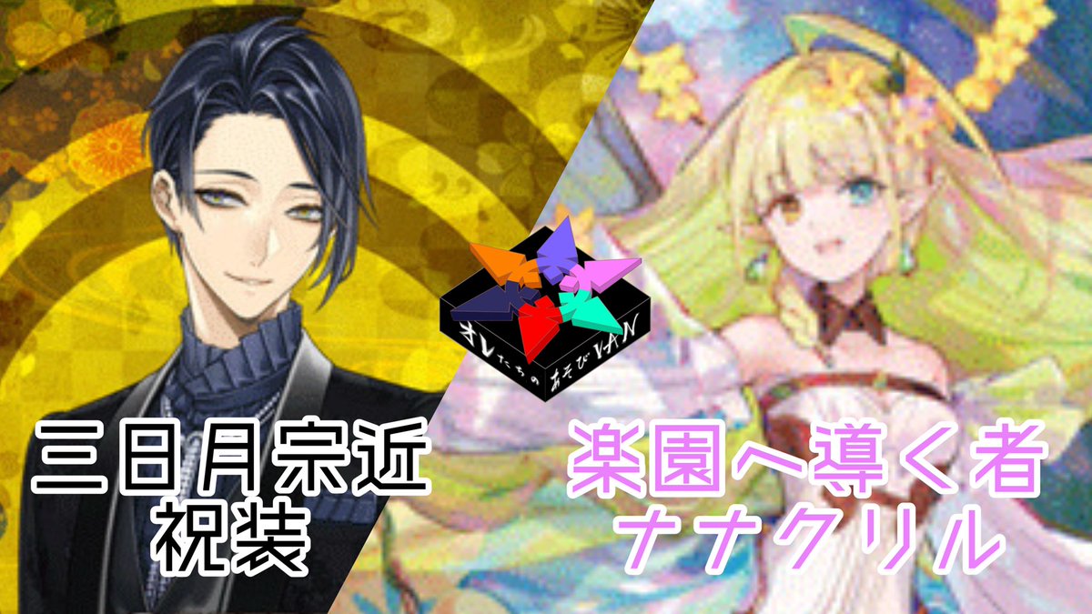 orevan0725's tweet photo. おつVAN！
オレVANリーダーのアキです！
大変お待たせ致しました！！
茶番塾さんとのコラボ回！
第2戦目を本日20時にアップ致します！

……何やら様子がおかしいですが……

お楽しみに！！

#ヴァンガード
#VG対戦動画 https://t.co/r97Kmu3rBI