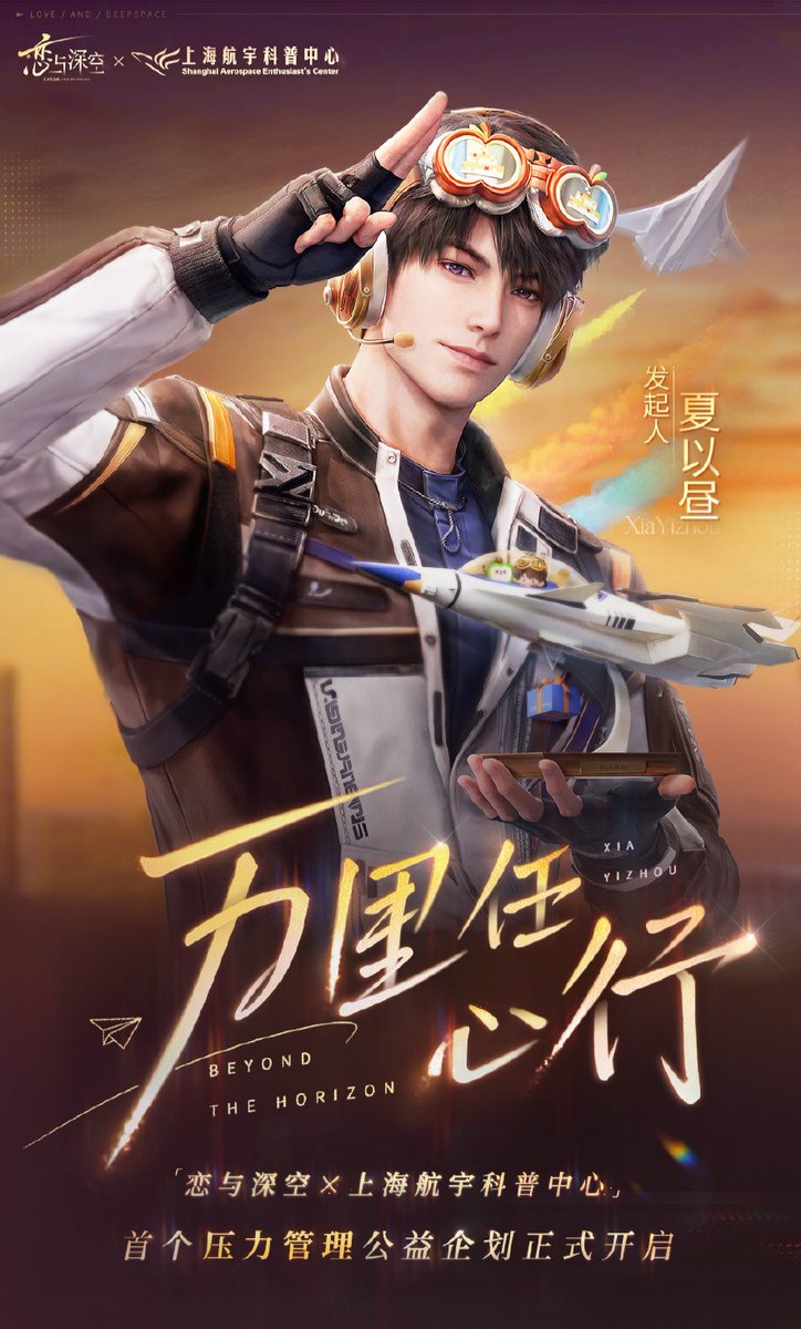 NightingaleMiru's tweet photo. Love and Deepspace CN × Shanghai Aerospace Enthusiast's Center 

🎂Caleb's Birthday Special Collaboration "Beyond the Horizon" 

✈️Online Stress Management Course
Learn stress management through simulated flight scenarios.
📅Available from Jun. 7, 12:30

✈️Flight Safety Education Event
Step aboard a dedicated aircraft and learn aviation knowledge in a real cabin environment.
📅 Jun. 9–13, 09:00–18:00
📅 Reservations Open: Jun. 6, 17:00

✈️ Flight Simulator Experience
Take the controls and experience flying in a professional simulator.
📅 Jun. 9–13, 09:00–18:00
📅 Reservations Open: Jun. 6, 18:00

📍 Location: Shanghai Aerospace Science Center, Shanghai
More Info>>https://t.co/52WtZyMJ0J
#LoveandDeepspace #恋と深空 #恋与深空 #러브앤딥스페이스 #Caleb