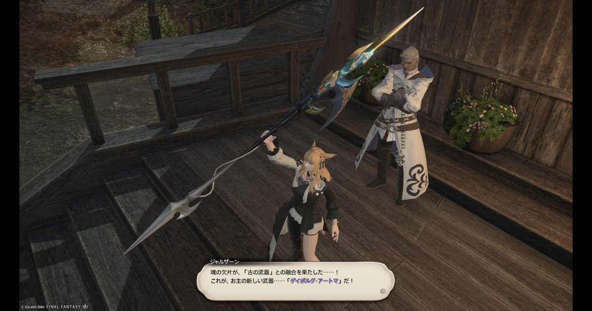 Amelia_Celestia's tweet photo. 竜騎士の武器何がいいかな～？という悩みから、ゾディアックウェポンを教えていただいたので作り始めました◝(⑅•ᴗ•⑅)◜
な、、長い！！笑笑　やることがたくさん！
今日はアートマを12種類集めるところまで頑張ったので、帰ってきたら物語を進めたいと思います(*•̀ᴗ•́*)و ̑̑ https://t.co/CGena9tUnT