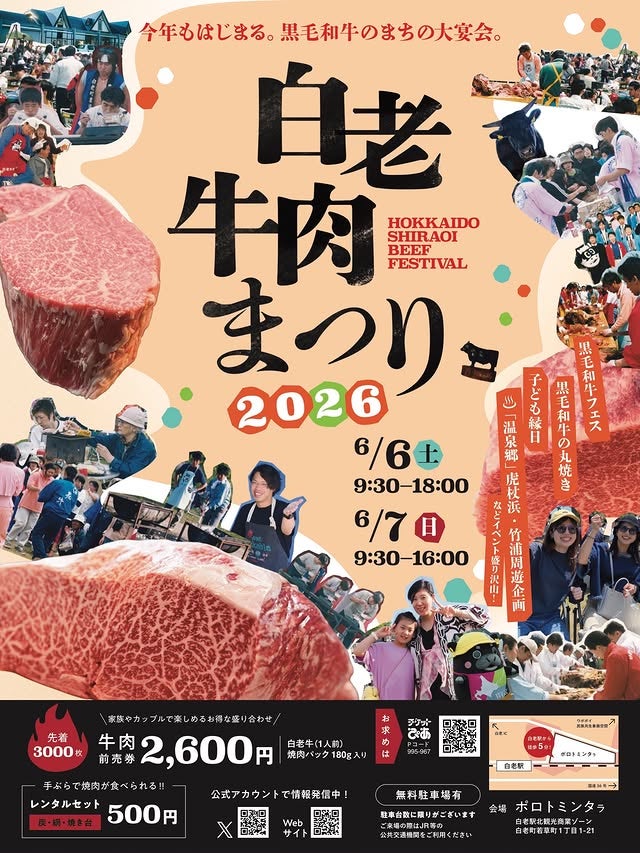 dokofes's tweet photo. 今日、明日は白老町「白老牛肉まつり」でお仕事。今年は雨降って、風が強くて厳しいなー。沢山のご来場お待ちしております🙏

#白老町
#白老牛肉まつり https://t.co/Z83Fvrzfxe