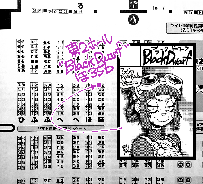 heidon's tweet photo. 6/7COMITIA156に"BlackDwarf(ほ35b)"にて参加します！新刊はコピー本、ほか既刊在庫と委託とミニ色紙になります(UvU #COMITIA156 https://t.co/dS4aI1OJgN