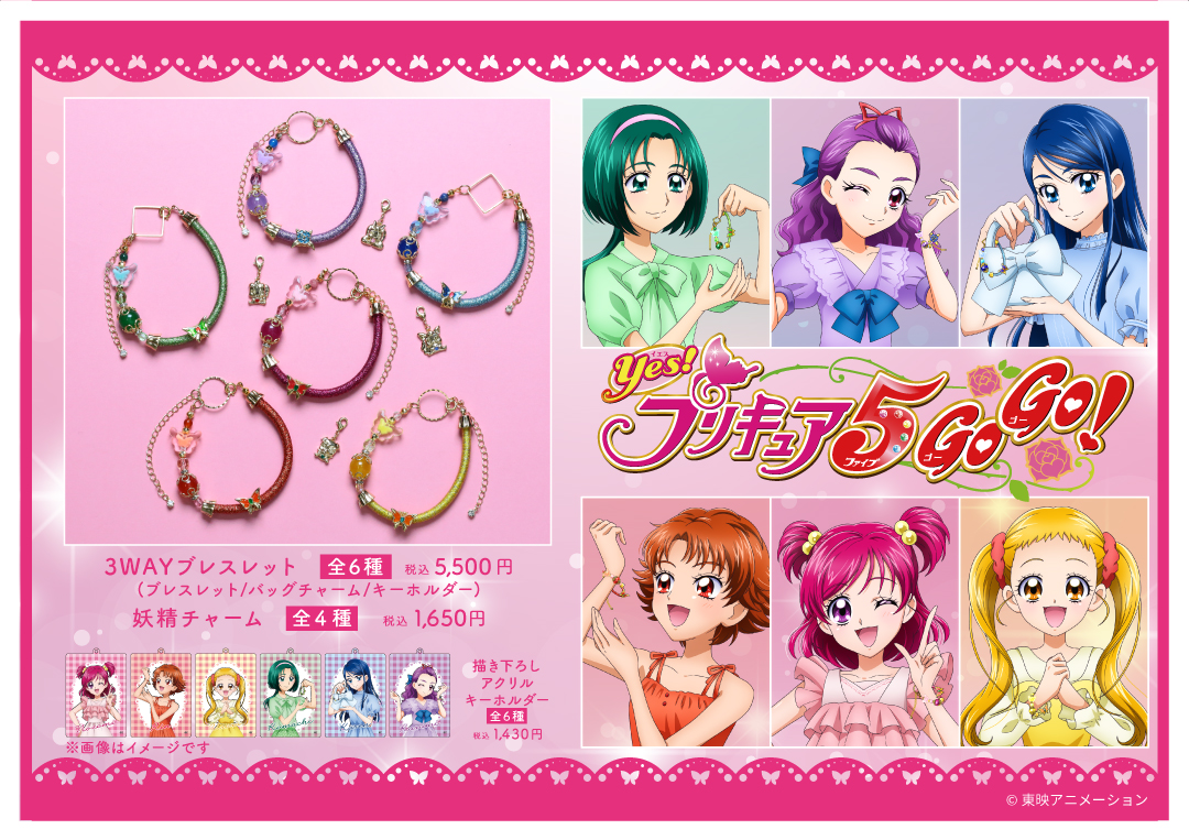プリキュア グッズ&情報 (@goodsPrecure) / Posts / X