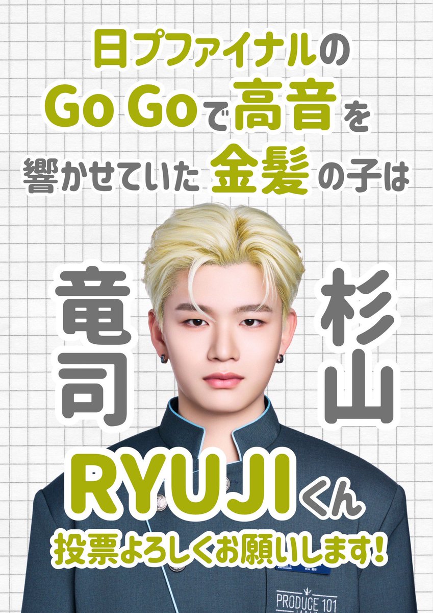 twoberry77's tweet photo. #日プ新世界 
#杉山竜司

最高！ https://t.co/AXZwFD8ohn