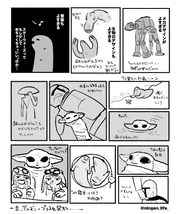 ningen_life_'s tweet photo. スターウォーズを観たことないのにスター・ウォーズ／マンダロリアン・アンド・グローグーを観た https://t.co/chvKPNunz0