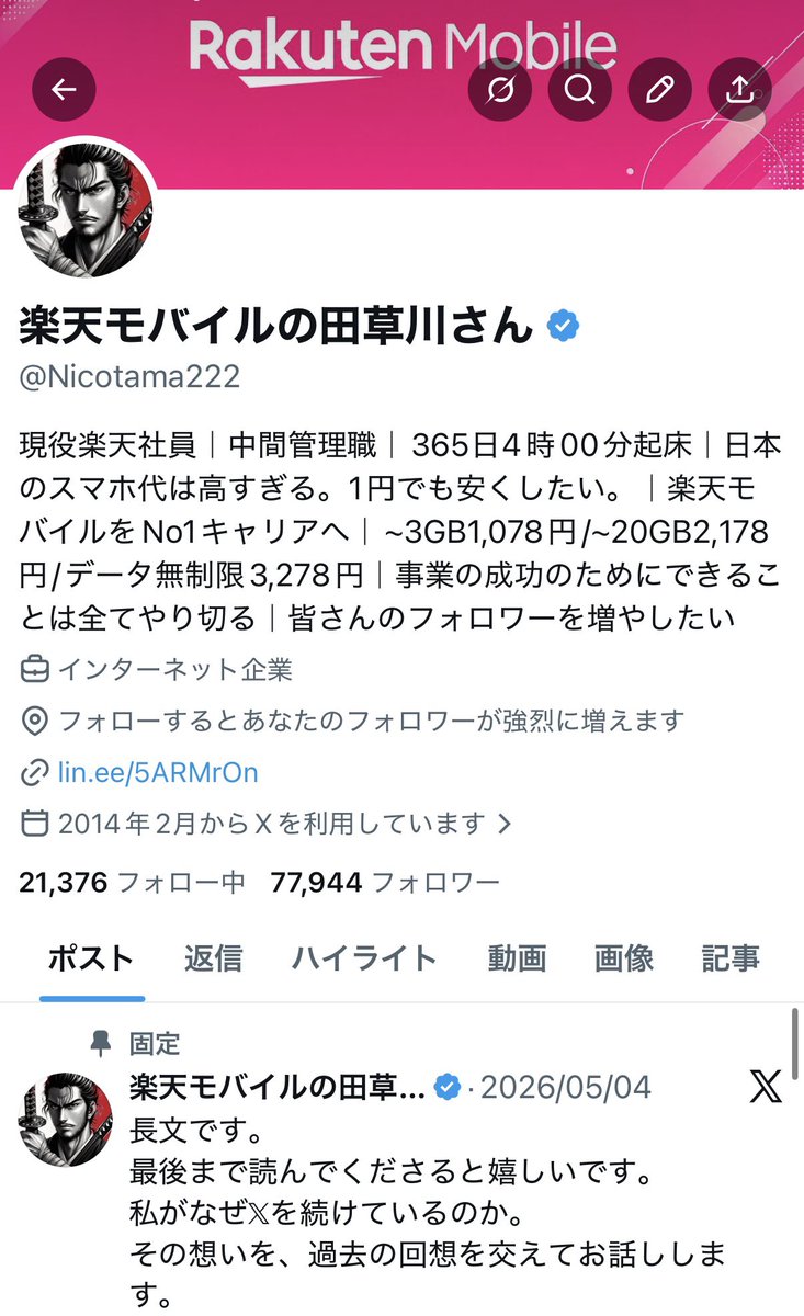 楽天モバイルの田草川さん tweet media