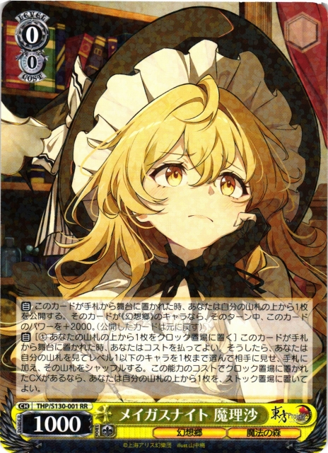 ヴァイスシュヴァルツ】 最新弾『東方Project Black and White Lotus