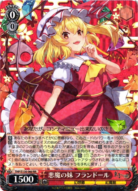 ヴァイスシュヴァルツ】 最新弾『東方Project Black and White Lotus