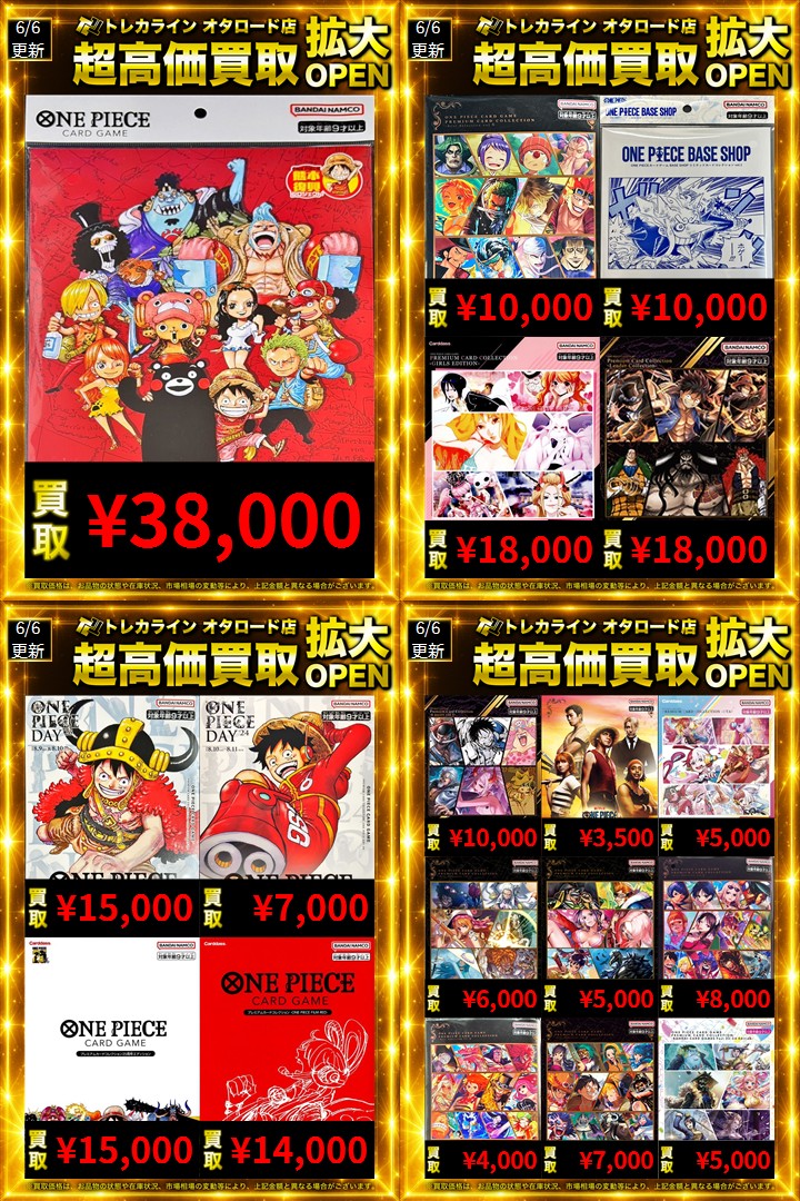 ワンピースカード 未開封ファイル買取情報更新】 🔥プレミアムカード