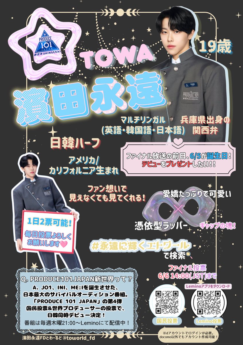 濱田永遠FD【とわーるど】 (@toworld_fd) / Posts / X