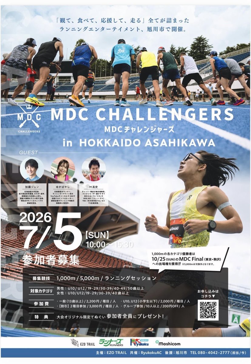 arhstfc's tweet photo. final対象外でU15.U18の方々も13歳以上のカテゴリ出場できます😊

幼児50mもあります！パパ、ママと一緒に走っちゃおう！！

Mさんとゆかばやしさんとのランニングセッション！mさんの下駄トレーニングも開催します👍 https://t.co/nUiiNQpBPI