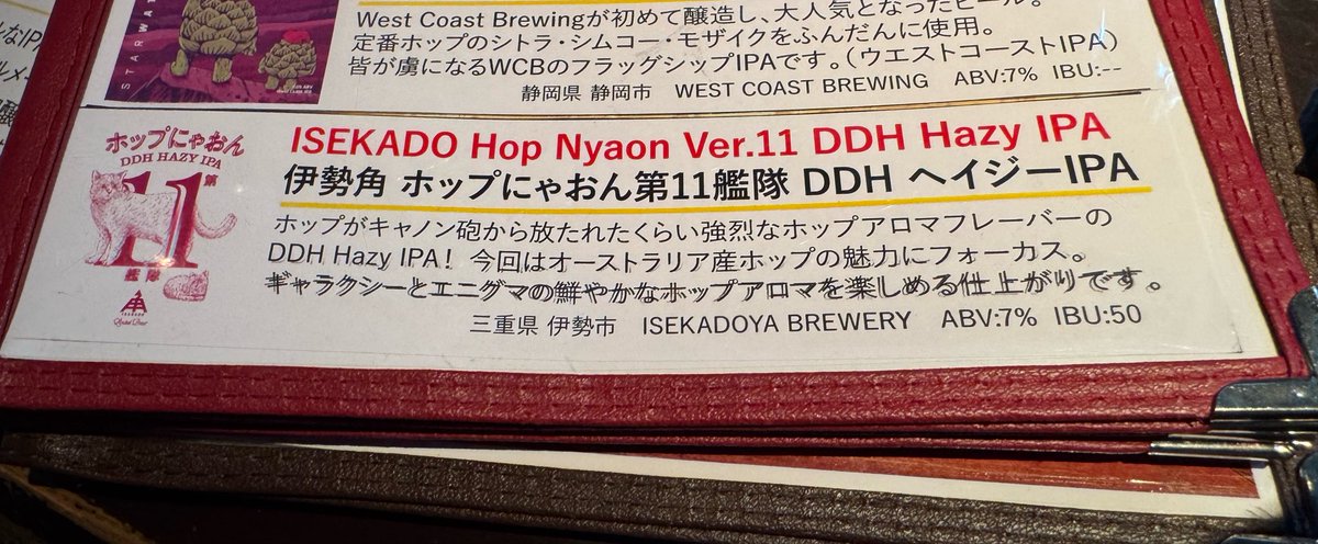 sakerugumin's tweet photo. 昨夜の一杯🍺✨

伊勢角屋麦酒
ホップにゃおん第11艦隊
DDH Hazy IPA

今宵は都内のBARへ💕
推して参る😊💚 https://t.co/XZTU4Kd6Uu