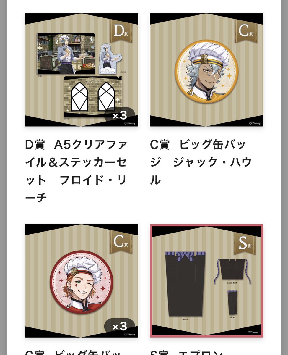 yuchi_tri's tweet photo. ツイステ アニプレックス オンラインくじ マスターシェフ vol1 交換

求:A>C>B>D賞デュース
譲:B賞トレイ アズール ジェイド
　 C賞エース ケイト ジャック ジェイド
　 D賞リドル トレイ レオナ ラギー ジャック フロイド
　 特典:エース トレイ ラギー アズール フロイド https://t.co/3TzQv6cOg8