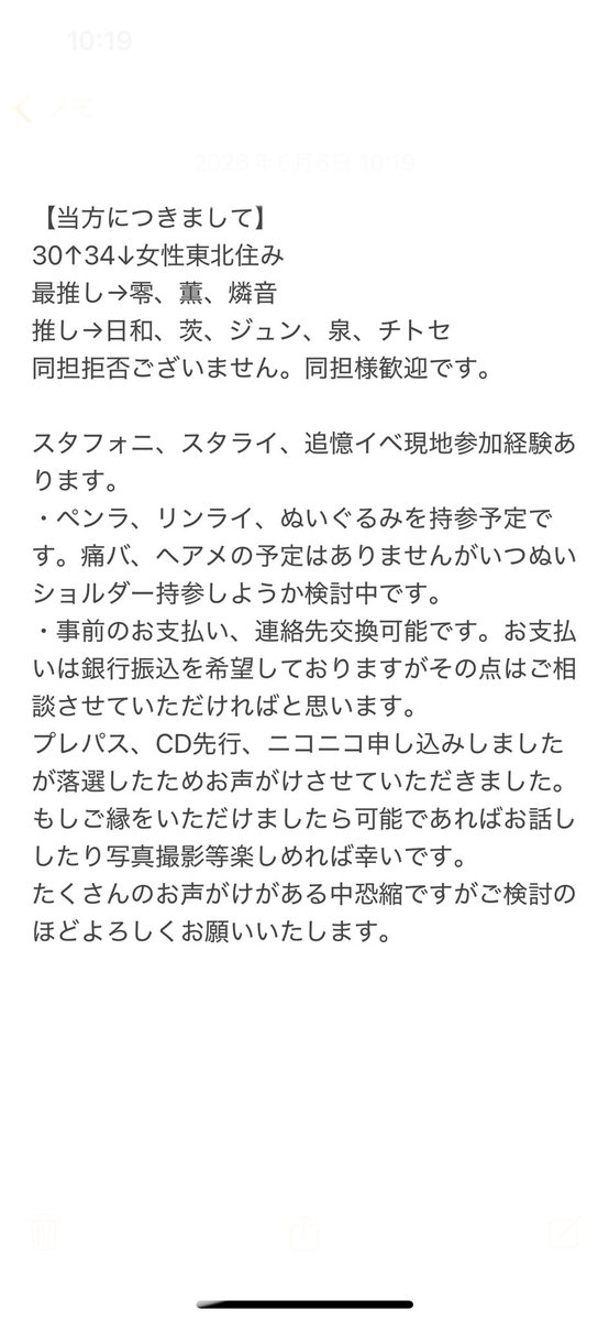 ri0ba's tweet photo. @tmgtskrmk 初めまして。こんにちは。検索からお声がけ失礼いたします。こちら同行させていただくことは可能でしょうか。当方につきまして画像にて纏めましたのでお手数おかけいたしますが確認をお願いいたします。今後のライブ協力等可能です。ご検討のほどよろしくお願いいたします。 https://t.co/IQD421oNEy