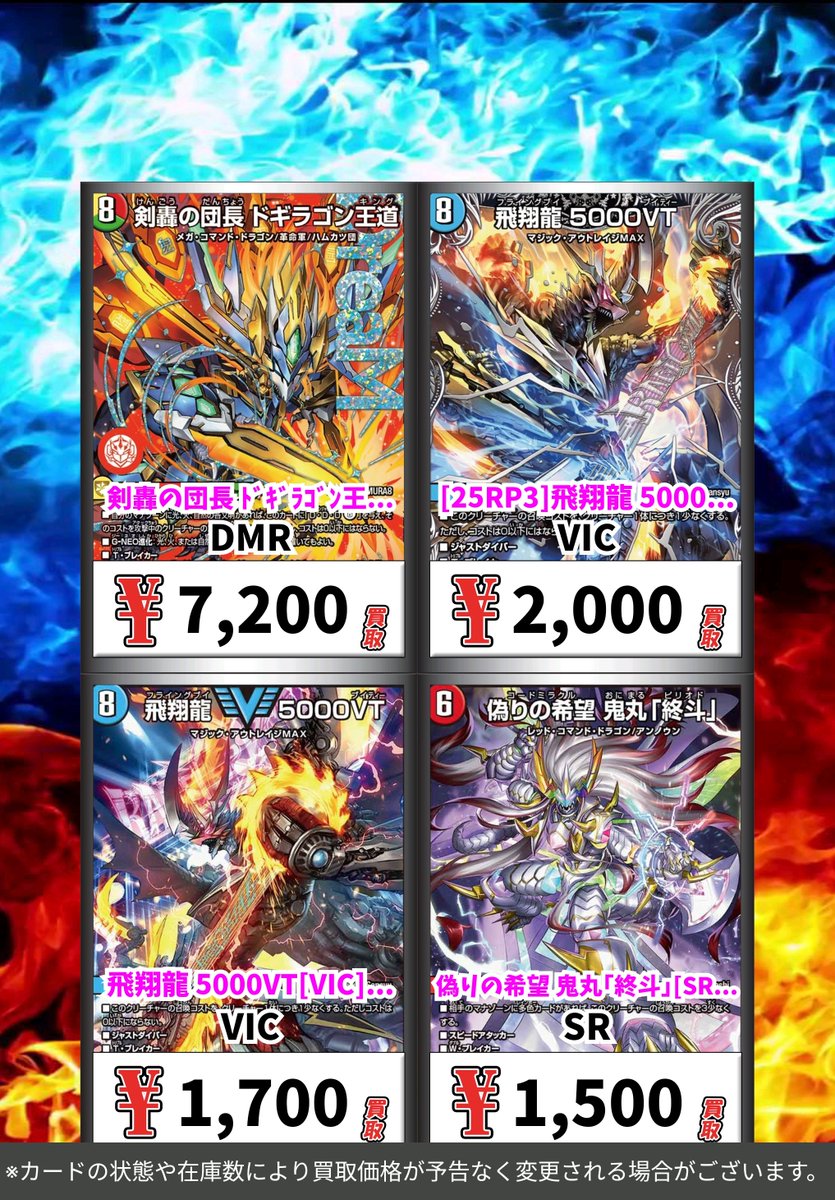 デュエマ 🚨緊急買取募集🚨 剣轟の団長ドギラゴン王道 7⃣2⃣0⃣0⃣