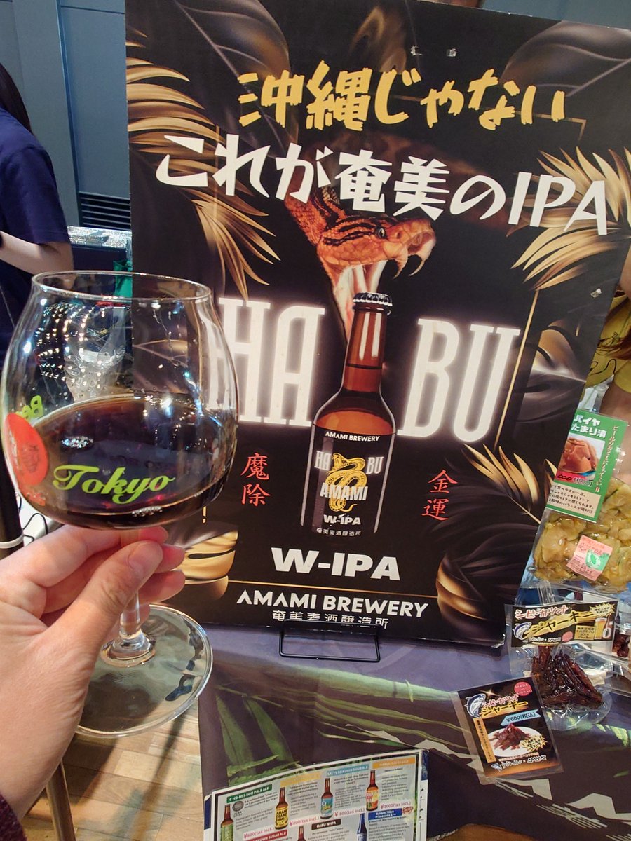 misobatha's tweet photo. AMAMI BREWERYのHABU W-IPA https://t.co/kSRJ7BjPqW