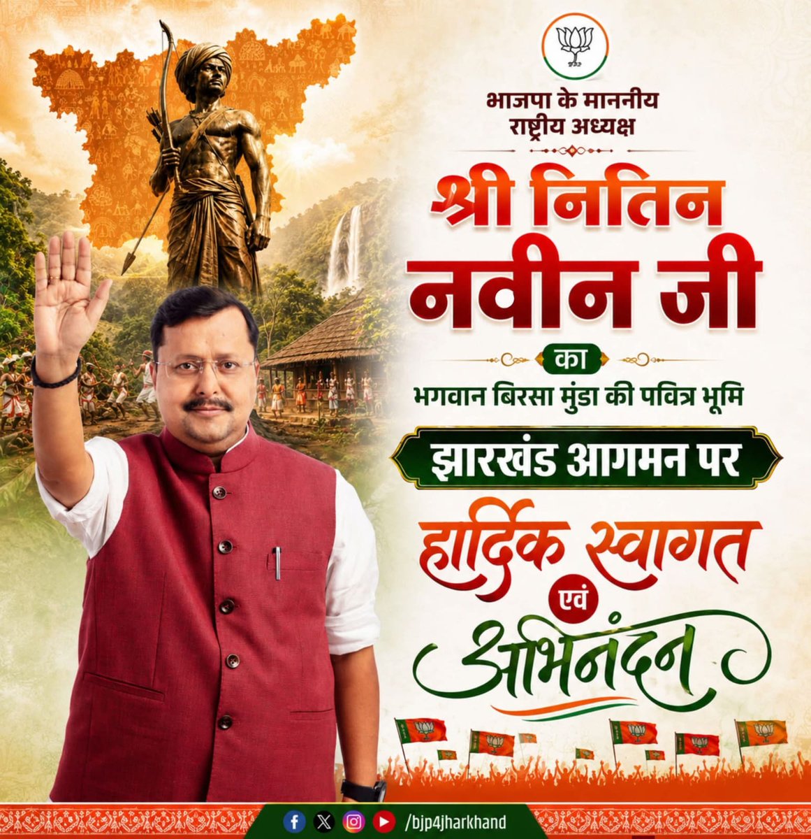 AtanuChoudhury5's tweet photo. बूथ से लेकर प्रदेश तक संगठन को सशक्त बनाने के संकल्प के साथ राष्ट्रीय अध्यक्ष श्री नितिन नवीन जी का झारखंड प्रवास ऐतिहासिक साबित होगा।
#JoharNitinNabin https://t.co/UMeZJeZtH7