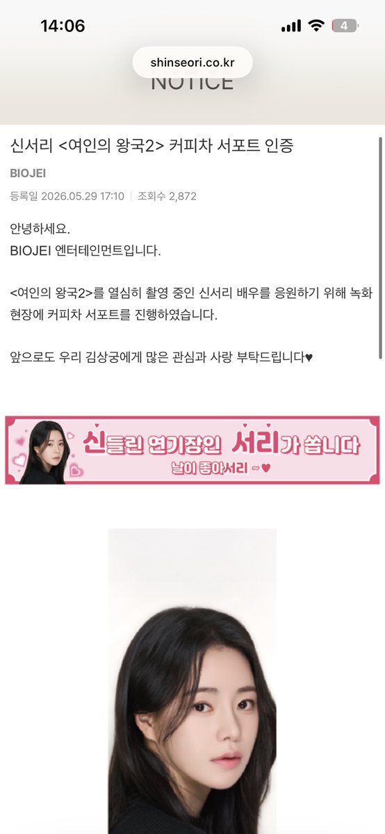 siroo65764's tweet photo. 신서리 회사 홈페이지 너무귀여워
커피차 서포트 인증이랑 권리보호를 위한 법적대응한다고 올려놓는거까지 
간만에 덕질 재밌게 해주는 미친 드라마때매 너무 행복함 
홈페이지 이름은 오뉴월(oh new world) 서리 인것도 개애애애귀여워
https://t.co/i1ftpoXK0a https://t.co/Cf49EHIJ34