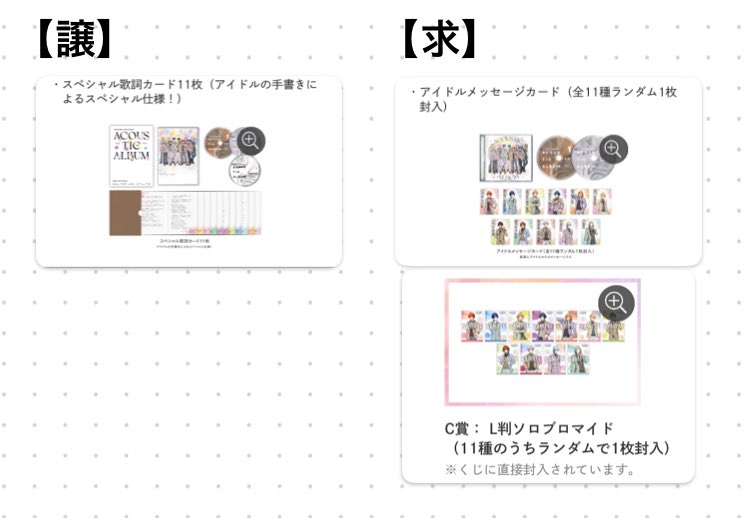 zen_mistiro's tweet photo. 【交換】うたプリ Shining Birthday Acoustic Album CD 特典

譲：歌詞カード
トキヤ レン セシル 蘭丸 藍 カミュ 各1
求：同種 翔1 那月1
　　異種 メセカ 翔 > 那月
　　　　C賞 ブロマイド 翔 > 那月

メセカ翔優先で求めています
異種には複数枚提供可
お気軽にお声がけください🌸 https://t.co/9dAEdjstUQ