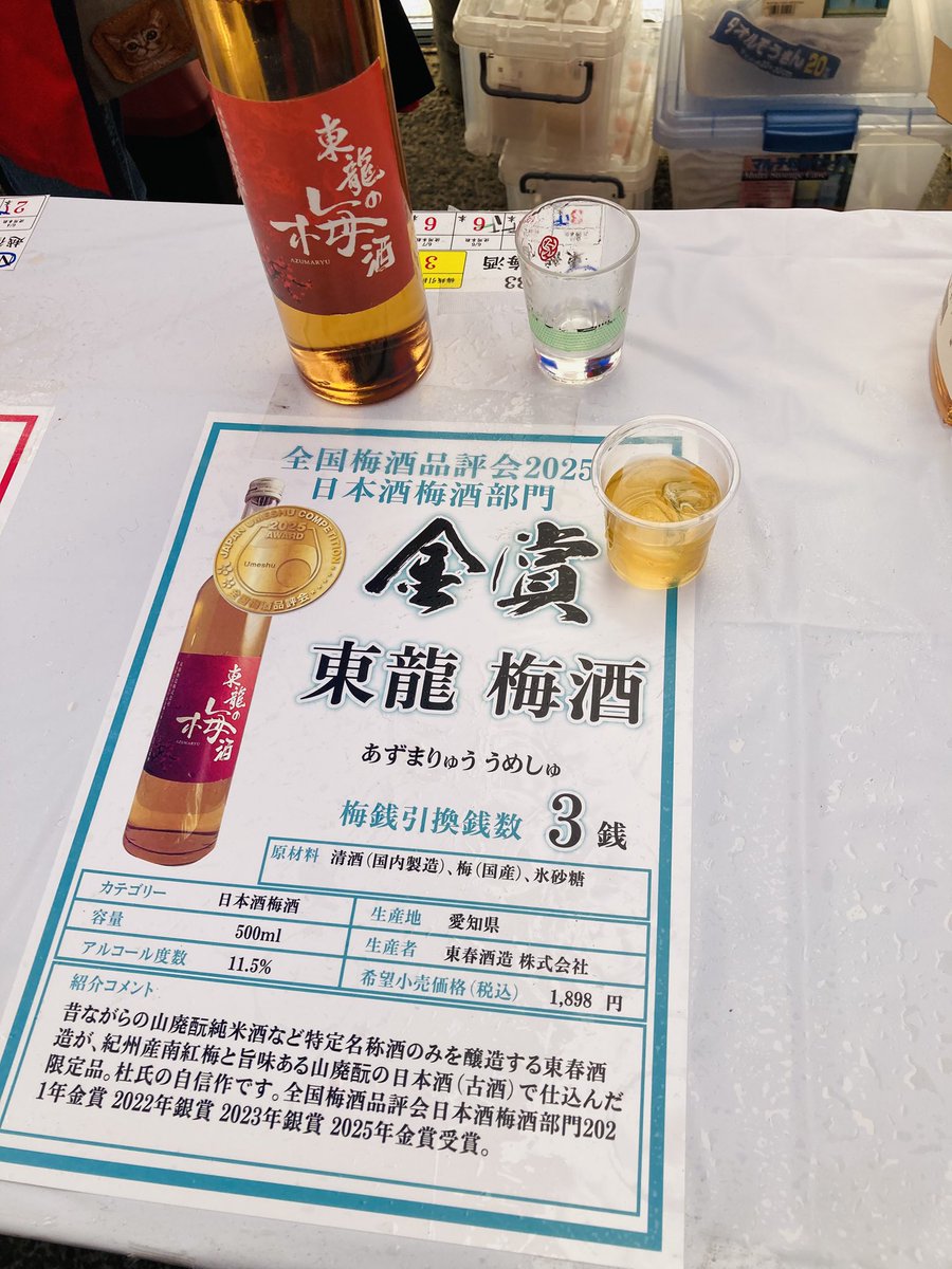 rinddle's tweet photo. 東龍 梅酒(3銭)
少し甘い感じで飲みやすかったです！！
梅の香りが弱めだったのは残念でしたが梅の味わいはしっかりトロッとしていて良かったですね。匂いはほんのり甘い香りでした。舌で味わうタイプでしたね。 https://t.co/LZu4tIjG0E