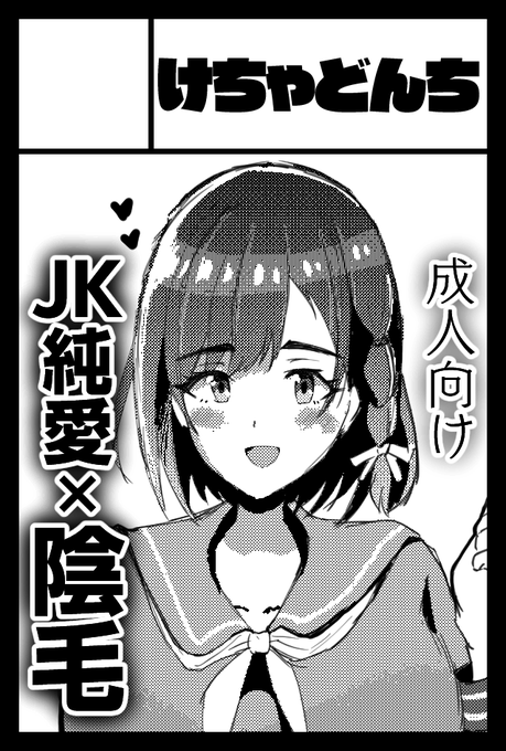 2026年8月23日に東京ビッグサイト西1・2・3・4ホールで開催予定のイベント「COMITIA157」へサークル「けちゃどんち」で申し込みました。 @@@@@@@@@@@@ 可愛い女の子の陰毛が描きたくなったので夏コミティアに申し込みました 当選したら頑張ります!