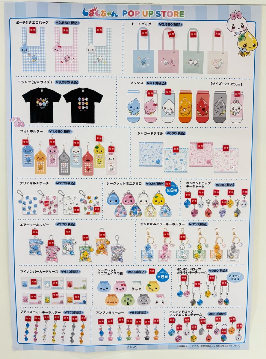しずくちゃん POP UP STORE in 博多マルイ】 《完売情報》 本日6/6(土