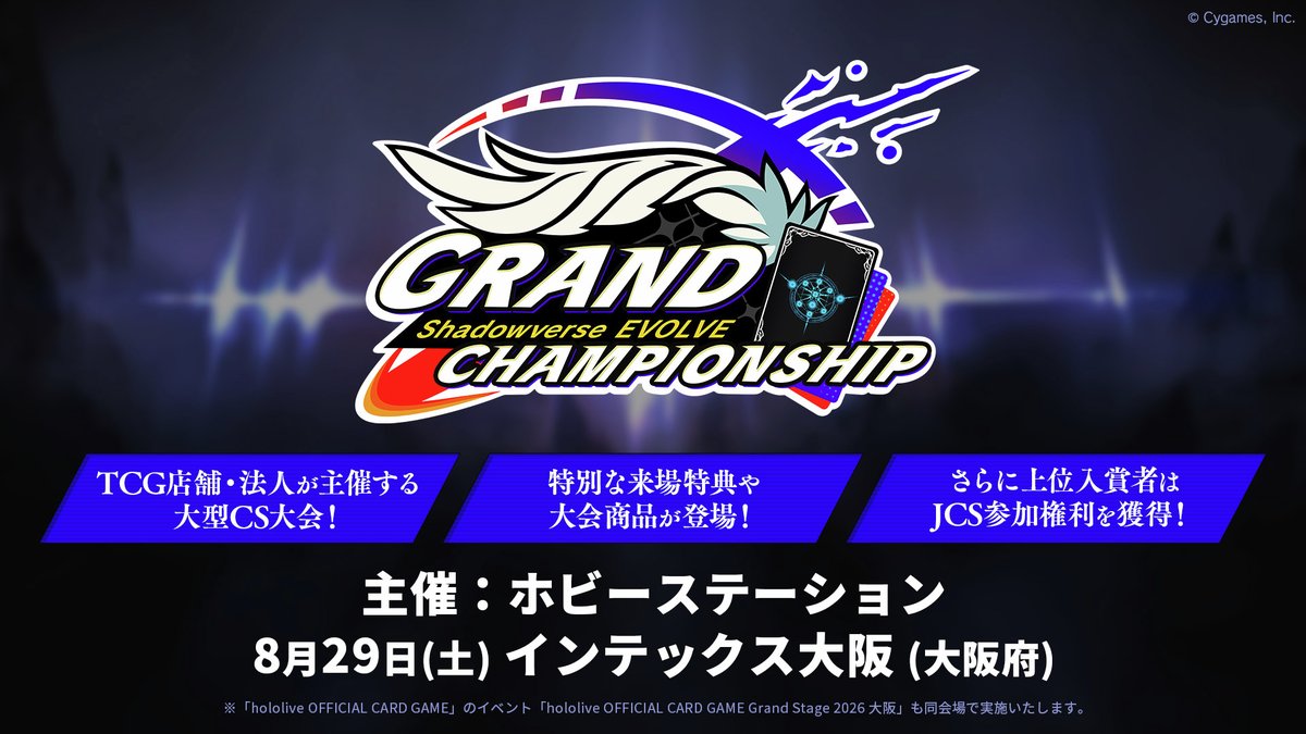shadowverse_ev's tweet photo. ／
Grand Championship 2026 Summer 大阪
8月29日(土)開催！
＼
主催：ホビーステーション
場所：インテックス大阪
大会形式：トリオバトル

チケットは6月26日(金)より販売開始！

#エボルヴ #エボルヴGCS https://t.co/SSmmBJZufD
