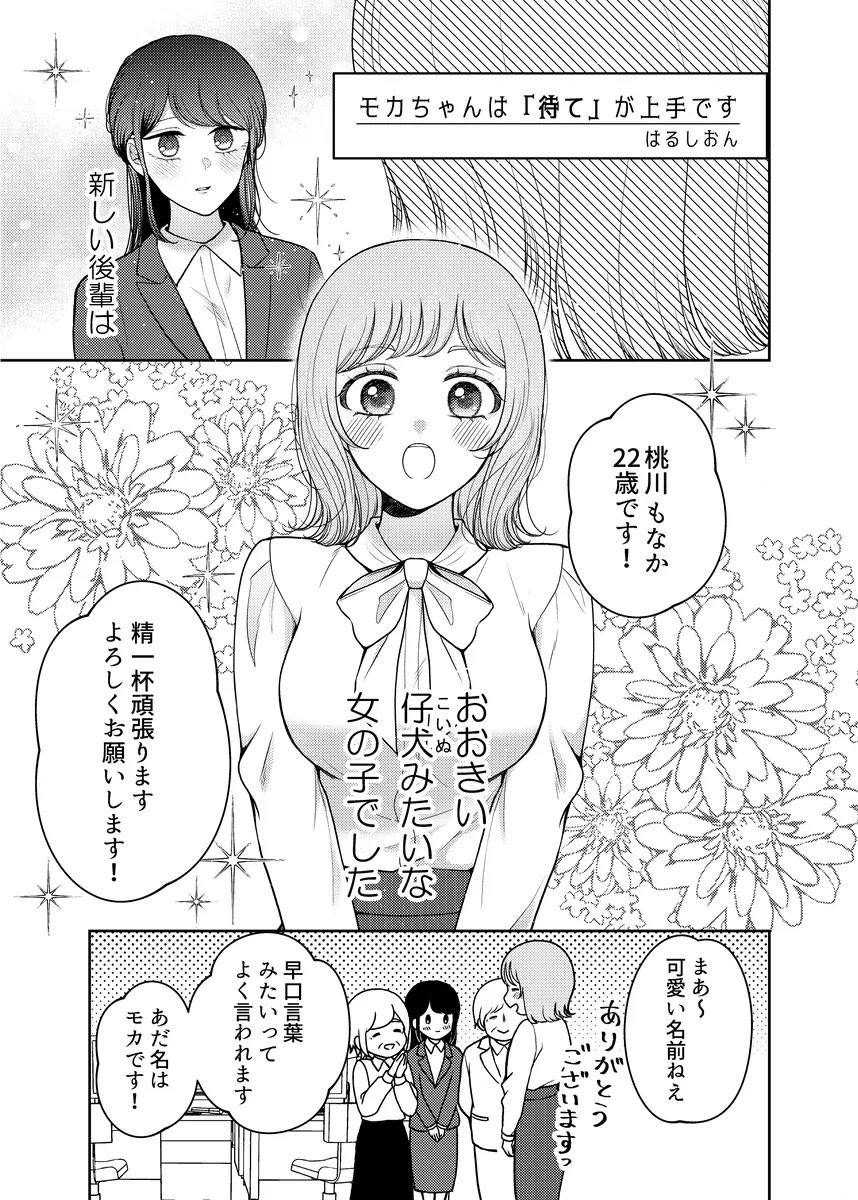 ガレットNO.38に読み切り(12P.)を掲載していただいております!
仔犬系の後輩×恥ずかしがり屋な先輩の社会人百合です🐶
よろしくお願いします✨️