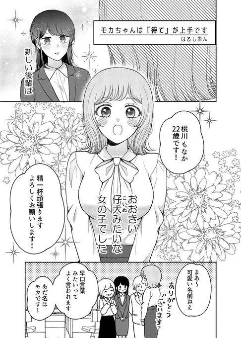 ガレットNO.38に読み切り(12P.)を掲載していただいております!
仔犬系の後輩×恥ずかしがり屋な先輩の社会人百合です🐶
よろしくお願いします✨️ 