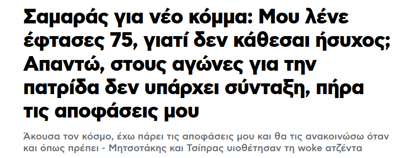 MsLouellaDeVil's tweet photo. Έφτασες 75 &amp; είσαι δεινόσαυρος, όπως έλεγες τον Κωνσταντίνο Μητσοτάκη και τον Αντρέα το 1993 που ήταν στην ηλικία σου
Άσε από τους πολλούς αγώνες για τη Μακεδονία άφησες τον δρόμο ανοιχτό για τον Τσίπρα &amp; τις Πρέσπες
Τώρα θες να του ανοίξεις τον δρόμο για τις Πρέσπες του Αιγαίου https://t.co/nly4bvAxvD