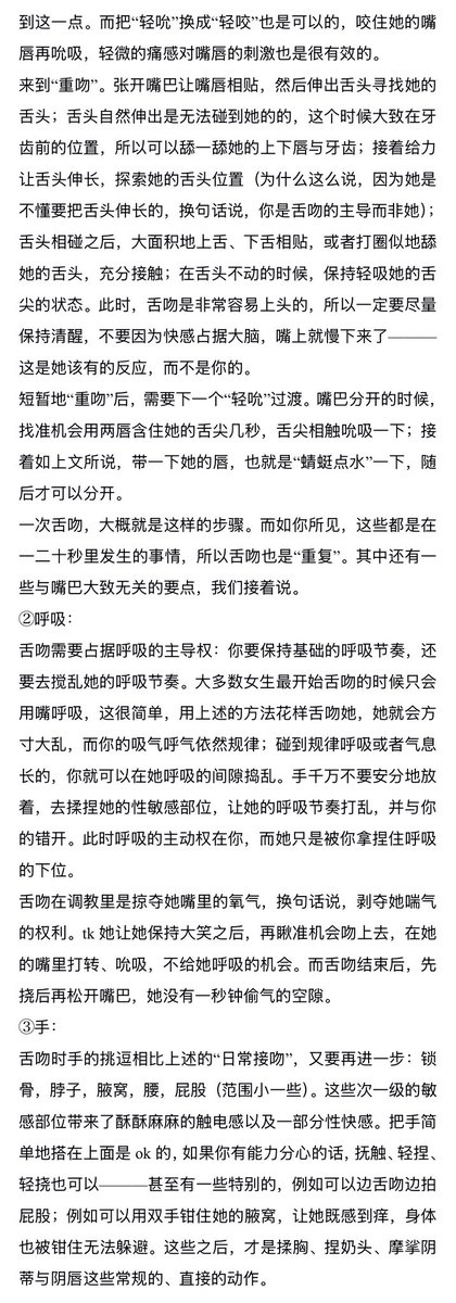 geisham_tickle's tweet photo. 第25篇，接吻完全教学。因为全篇过长，所以分几天发。
没有以前写的调教那么刺激，但是干货满满，心理描写多🥰就靠这篇文章冲2000粉了。
第四章：舌吻教学👇👇 https://t.co/xxJVfsDEQQ