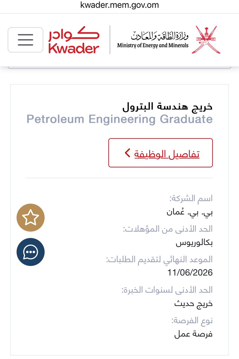 masar_dev's tweet photo. 🔵 تعلن شركة بي بي عمان عن توفر شاغر وظيفي لخريجي درجة البكالوريوس للعمل “خريج هندسة البترول" وذلك للتخصصات المذكورة في مرفق الإعلان.
للتقديم عبر الرابط التالي
https://t.co/EtciOq0Bux https://t.co/1qWPTztS1G