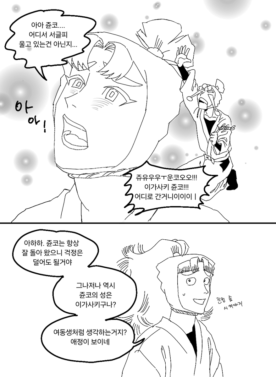 Garangbi0215's tweet photo. 마고쥰코 그리고 카즈마 https://t.co/sj9Se9nbUZ