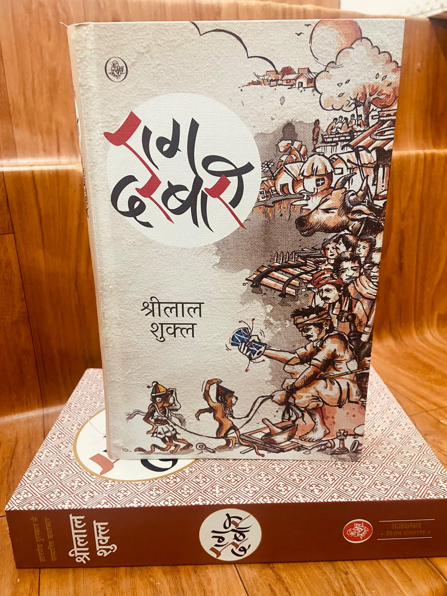PIHINDI's tweet photo. #PIBookRecommendation ⚛️
कुछ किताबें पढ़ी नहीं जातीं, जी जाती हैं।
'राग दरबारी' ऐसी ही एक कालजयी कृति है, जो दशकों बाद भी भारतीय समाज, राजनीति और व्यवस्था का आईना बनी हुई है।
अब यह विशेष हार्डकवर कलेक्टर's एडिशन में उपलब्ध है|
क्रय के लिए 👉https://t.co/wi34kurJsS https://t.co/Vwc3WdNfVb