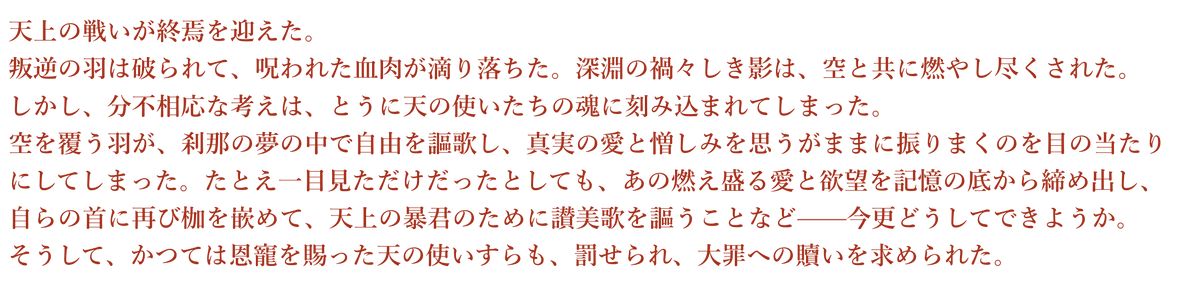 AdAstraAbyssque's tweet photo. ニコのキャラスト4のここ好き
天の使いたちにとって、それは確かに自由だったのだと https://t.co/JMbcvhFOOU