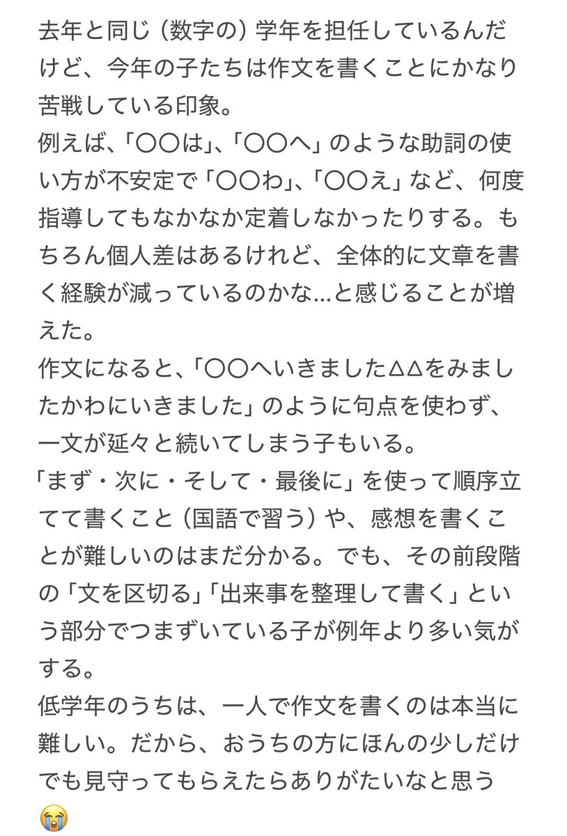 meme___koji___'s tweet photo. 小学校教諭。今年の作文指導で感じること。 https://t.co/u6Qo5bLfJn