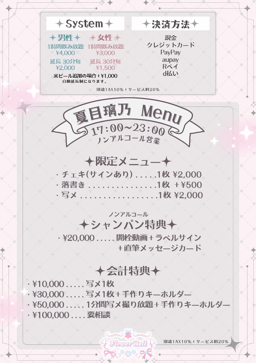 flower_bell_1's tweet photo. 🌸Flower Bellゲスト情報🌸

𓂃 𓈒𓏸𑁍 𓏸𓈒 𓂃𓂂ꕤ*.ﾟ𓂃𓈒𓏸 𑁍𓏸𓈒 𓂃

ゲストは…夏目璃乃さん

𓂃 𓈒𓏸𑁍 𓏸𓈒 𓂃𓂂ꕤ*.ﾟ𓂃𓈒𓏸 𑁍𓏸𓈒 𓂃

🗓6/28(日)
🕡17:00~23:00
📍東京都渋谷区恵比寿南1-3-9新井ビル(アバックビル)302 Flower Bell本店

☁️男性:1時間飲み放題￥4,000
(延長30分毎¥2,000)

☁️女性:1時間飲み放題￥3,000
(延長30分毎¥1,500)

※ビール追加の場合+￥1,000

遠隔希望は
サイトからお願いいたします😊🩷
https://t.co/sVakS0Uslo

@natsume__rino 

#ふらべる 
#フラワーベル
#コンカフェ