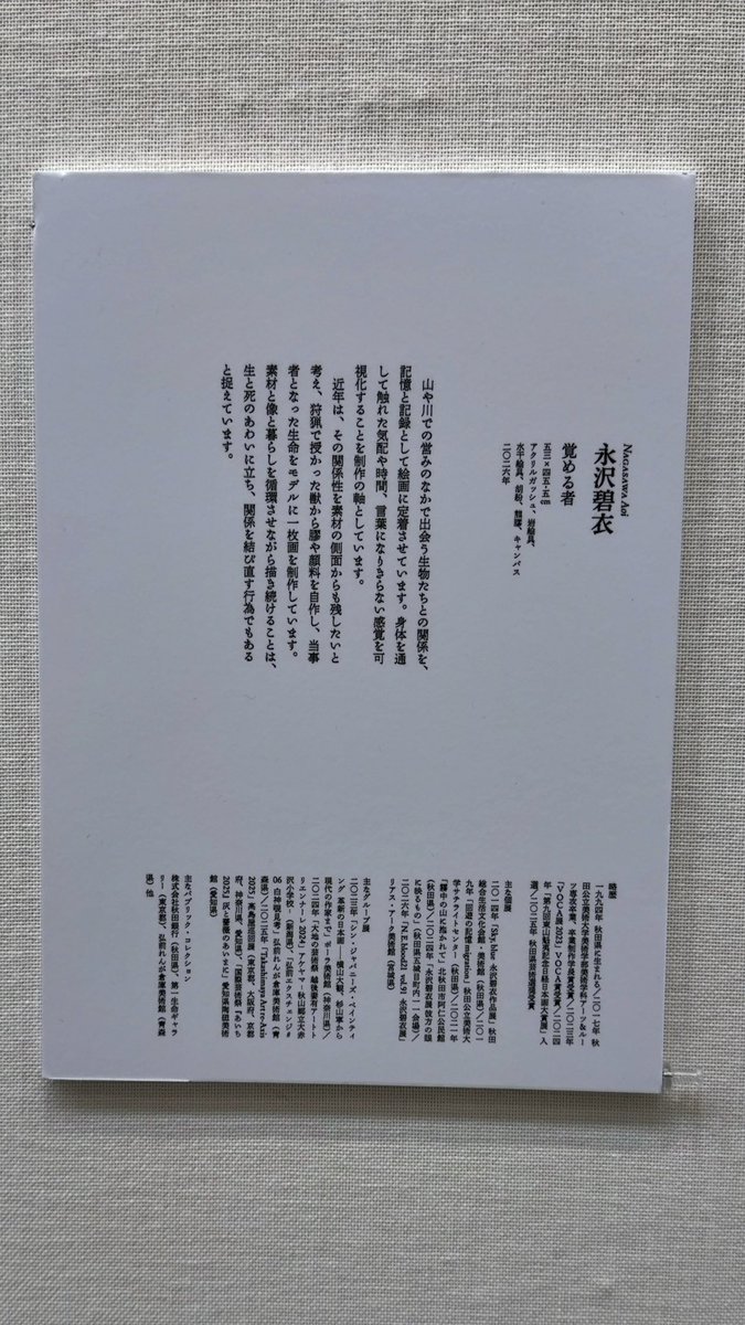 doroid758's tweet photo. 永沢碧衣さんの作品、ありました。
《覚める者》
「国際芸術祭あいち2025」のような大きな作品ではなく、手頃な（何の？）サイズ。
森の木々と一体化した熊の姿。
生息地での息遣いを感じられるようだ。 https://t.co/0vqDs0WWmG