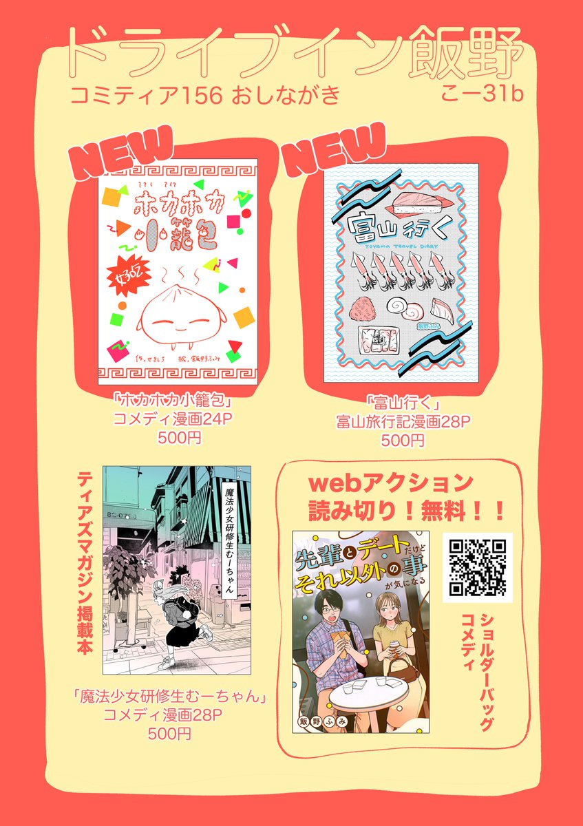 toricon's tweet photo. 明日コミティアお品書きです！よろしくお願いします🥟🐟
せきしろさんの本もいくつか置いてます！ https://t.co/efZtBmFim7